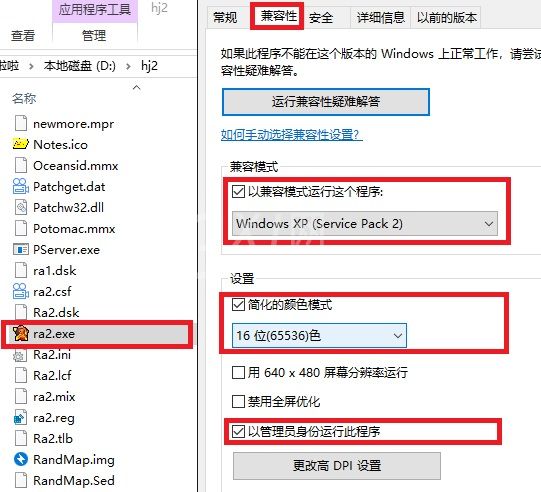 在win10系统中正常运行红警2