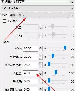 PhotoZoom还原老照片的操作流程截图