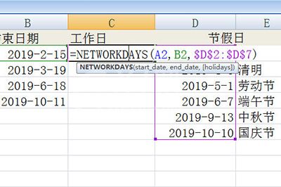 Excel计算工作天数的图文教程截图