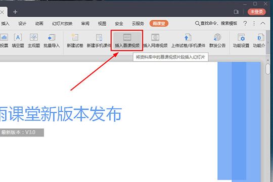 雨课堂插入视频的操作教程截图