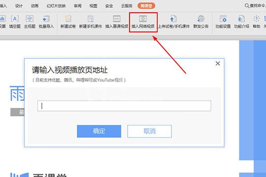 雨课堂插入视频的操作教程截图