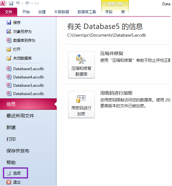 Access2010查询设计取消自动联接的方法步骤截图