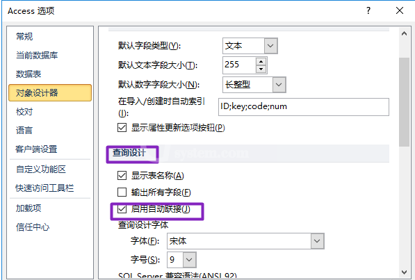 Access2010查询设计取消自动联接的方法步骤截图