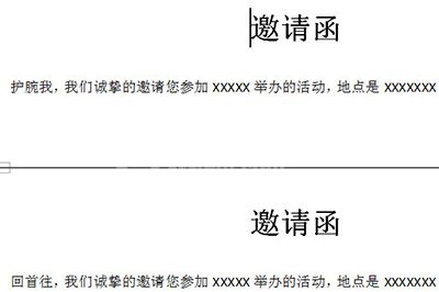 Word批量制作邀请函的操作过程讲解截图