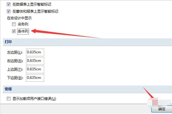 Access设置显示宏和条件列的具体方法截图