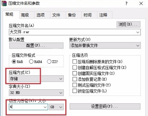 winrar进行大文件快速分卷压缩的操作教程截图