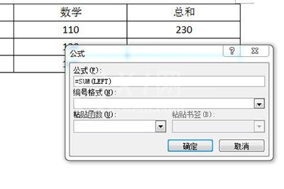 Word文档求和数字的操作教程截图