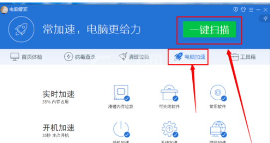 腾讯电脑管家提高电脑速度的相关操作教程截图