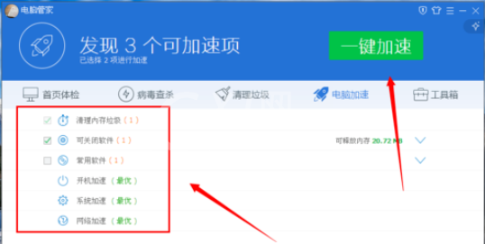腾讯电脑管家提高电脑速度的相关操作教程截图