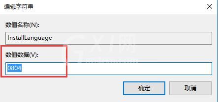 win10升级突破系统语言限制的方法截图