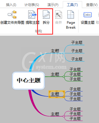 MindMapper中拆分工具的具体使用说明截图