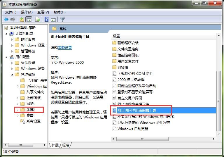 win7系统注册表没有权限访问进行修复的操作教程截图