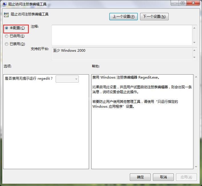 win7系统注册表没有权限访问进行修复的操作教程截图