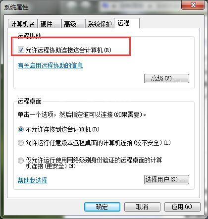 win7设置远程桌面连接的操作教程截图