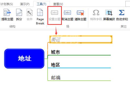 MindMapper中设置主题的具体使用说明截图