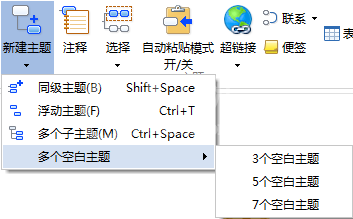 MindMapper设计多个空白主题的方法步骤截图