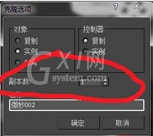 3Ds MAX使用克隆选项的操作教程截图