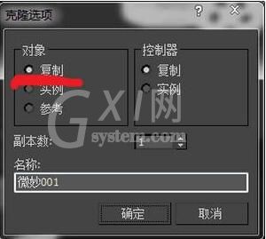 3Ds MAX使用克隆选项的操作教程截图