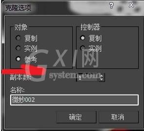 3Ds MAX使用克隆选项的操作教程截图