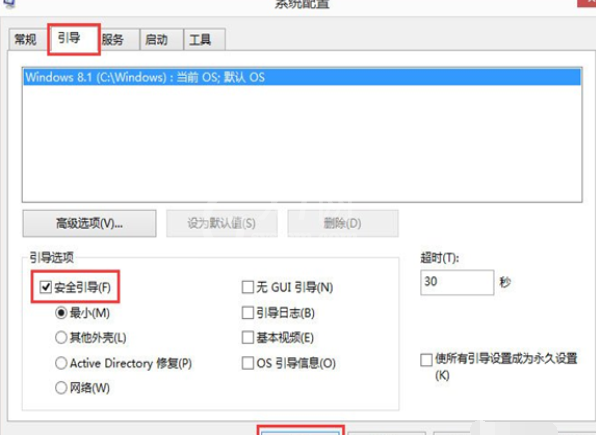 WIN8迅速进入安全模式的操作方法截图