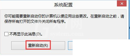 WIN8迅速进入安全模式的操作方法截图