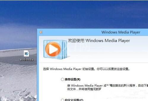 WIN8打开cda文件的操作方法截图