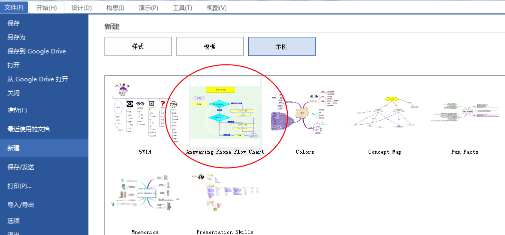 MindMapper做出采购流程图表的操作流程截图