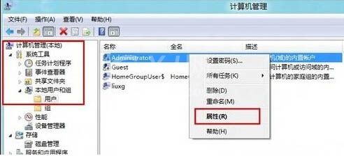 WIN8.1设置管理员账号的详细方法截图