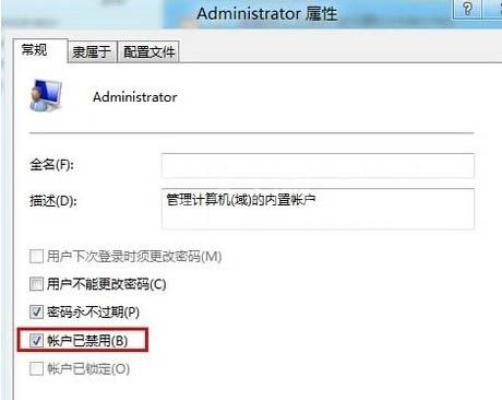 WIN8.1设置管理员账号的详细方法截图