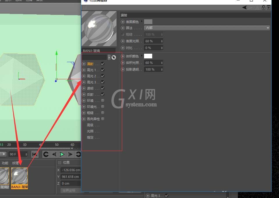 C4D使用玻璃材质的操作方法截图