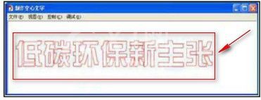 Flash制作空心文字效果的操作方法截图