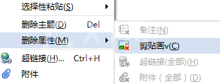 MindMapper删除剪贴画的方法介绍截图