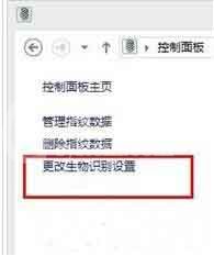 WIN10开启生物识别功能的图文操作步骤截图