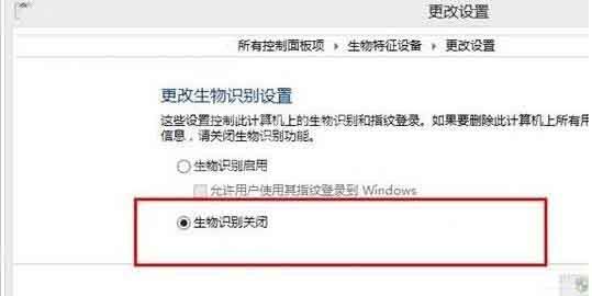 WIN10开启生物识别功能的图文操作步骤截图