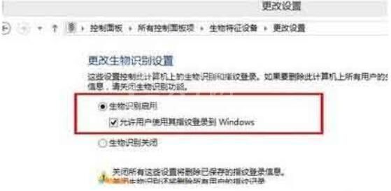 WIN10开启生物识别功能的图文操作步骤截图