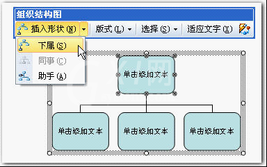 wps制作组织结构图的操作方法截图