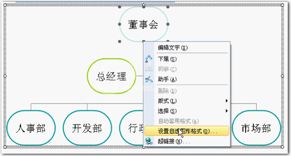 wps制作组织结构图的操作方法截图