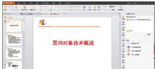 ppt2013设置直接打印的图文操作方法截图