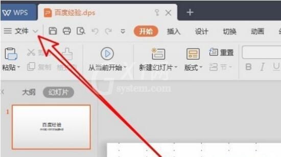 wps取消只读模式的图文方法截图