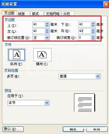 wps调整页边距的具体方法截图