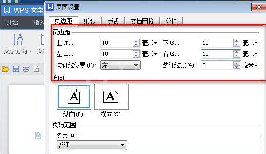 wps调整页边距的具体方法截图