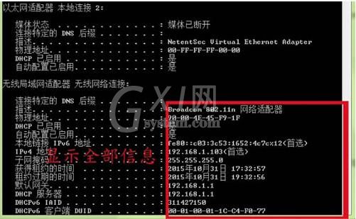 WIN7中ipconfig命令使用操作方法截图