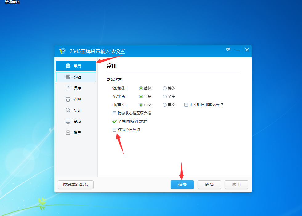 WIN7中删掉今日热点的简单方法截图