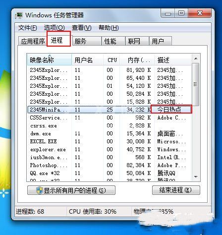 WIN7中删掉今日热点的简单方法截图