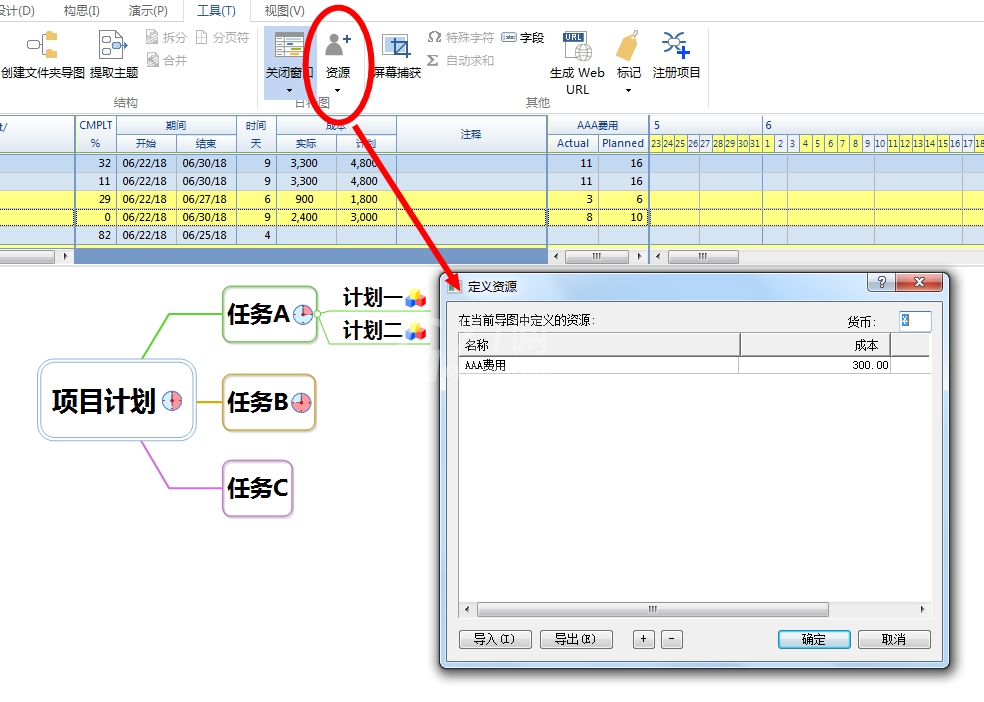 MindMapper中甘特图的具体使用介绍截图