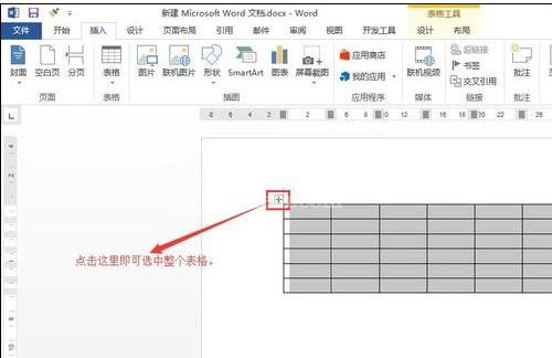 Word 2013中橡皮擦的具体使用方法截图