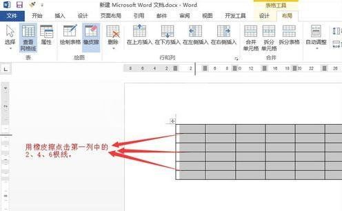 Word 2013中橡皮擦的具体使用方法截图