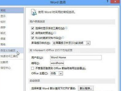 Word 2013开启审阅功能的具体流程截图