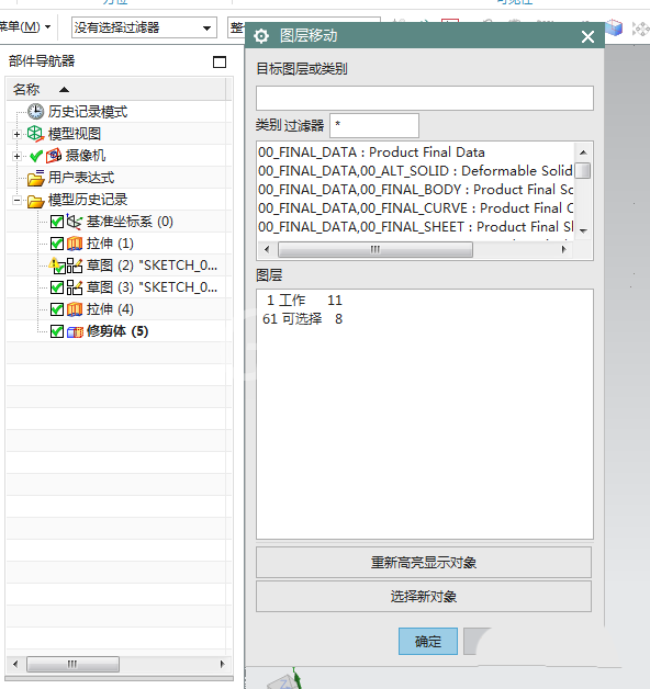 UG10.0移动图层的操作方法截图