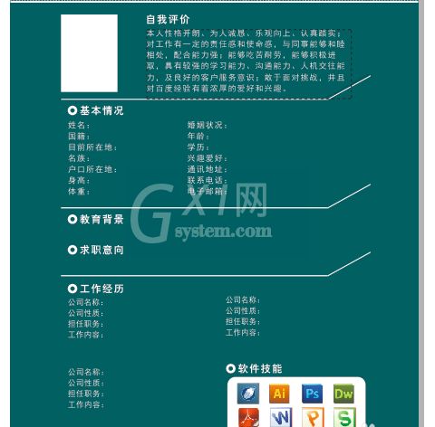 CorelDraw X4设计简历封面的方法介绍截图